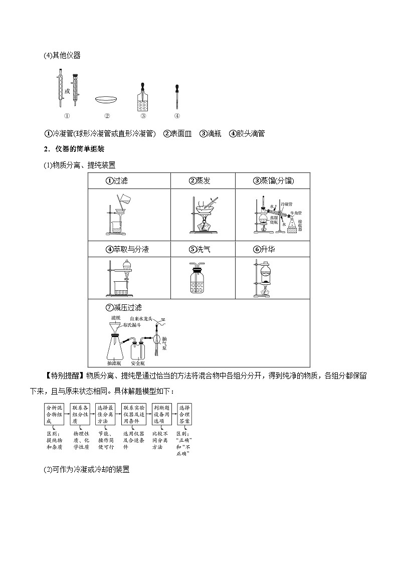 最新高考化学二轮复习讲练测  专题11 化学实验基础（讲）03