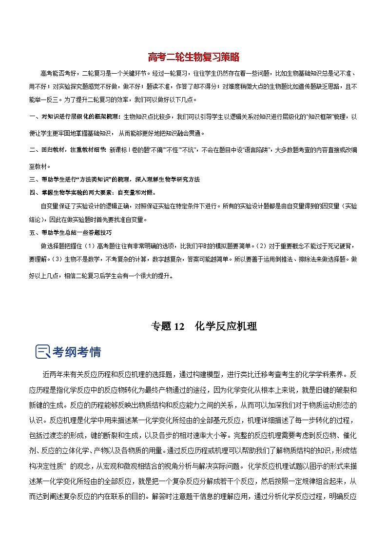 最新高考化学二轮复习讲练测  专题12 化学反应机理（讲）01