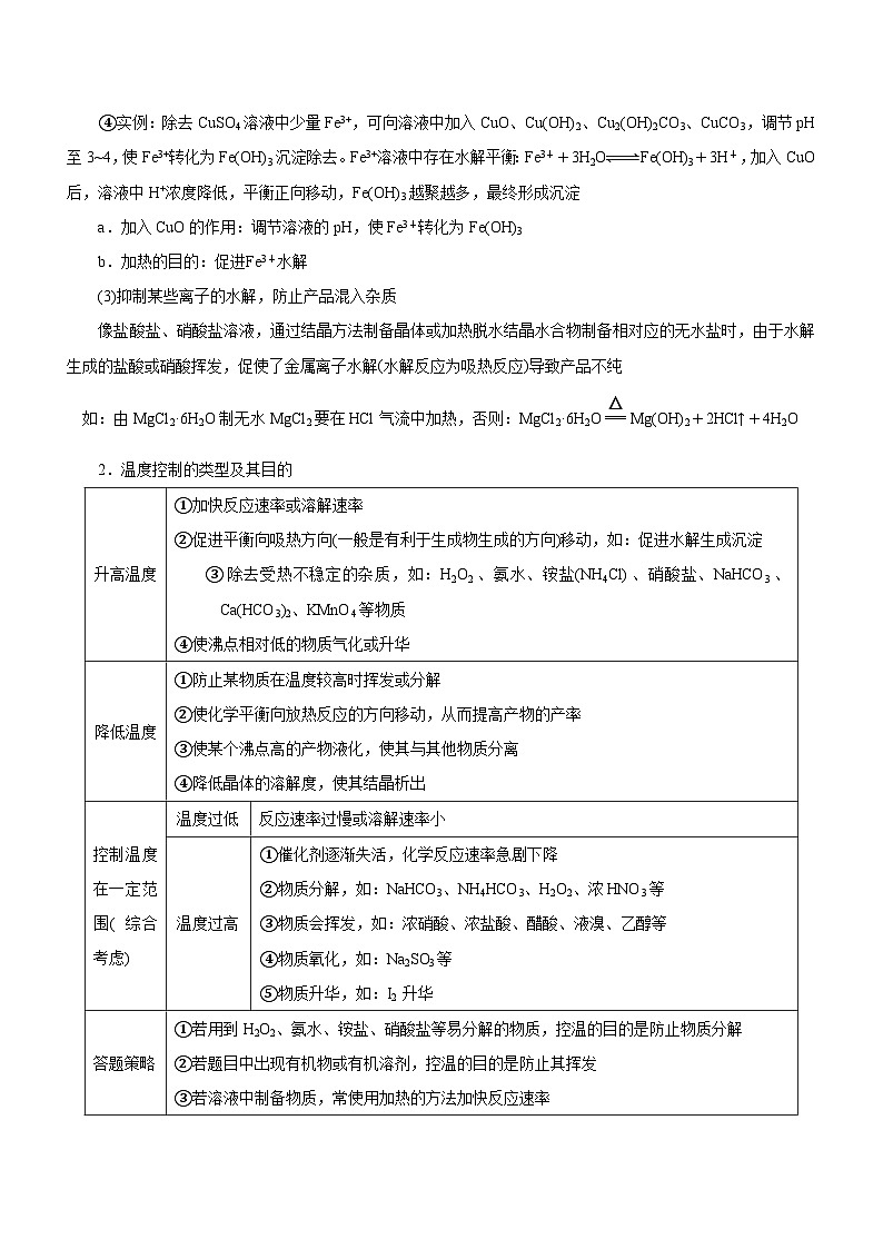 最新高考化学二轮复习讲练测  专题13 工艺流程综合题（讲）03