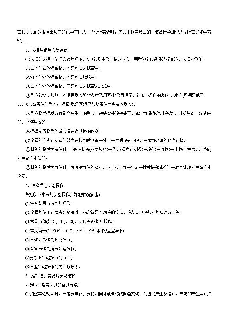 最新高考化学二轮复习讲练测  专题14 化学实验探究综合题（讲）03