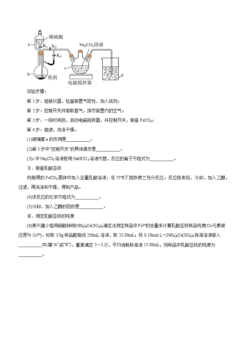 最新高考化学二轮复习讲练测  专题14 化学实验探究综合题（练）02