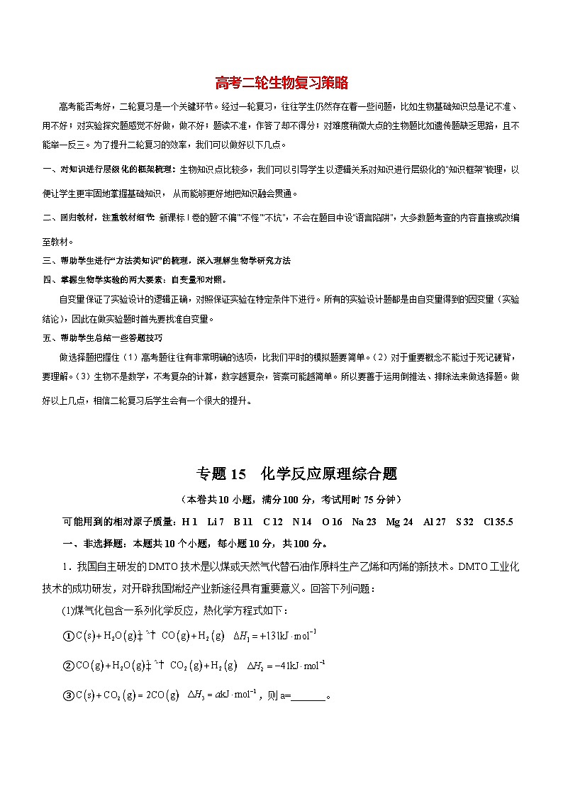 最新高考化学二轮复习讲练测  专题15 化学反应原理综合题（测）01