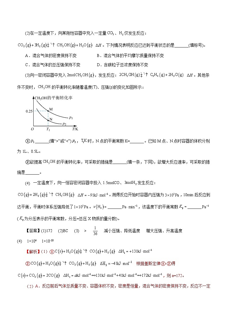 最新高考化学二轮复习讲练测  专题15 化学反应原理综合题（测）02