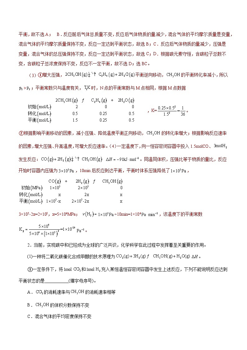 最新高考化学二轮复习讲练测  专题15 化学反应原理综合题（测）03