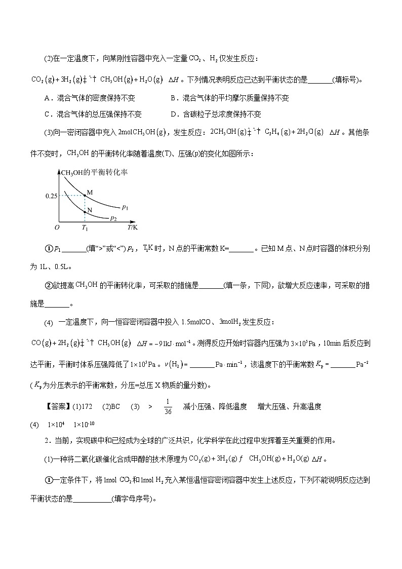最新高考化学二轮复习讲练测  专题15 化学反应原理综合题（测）02