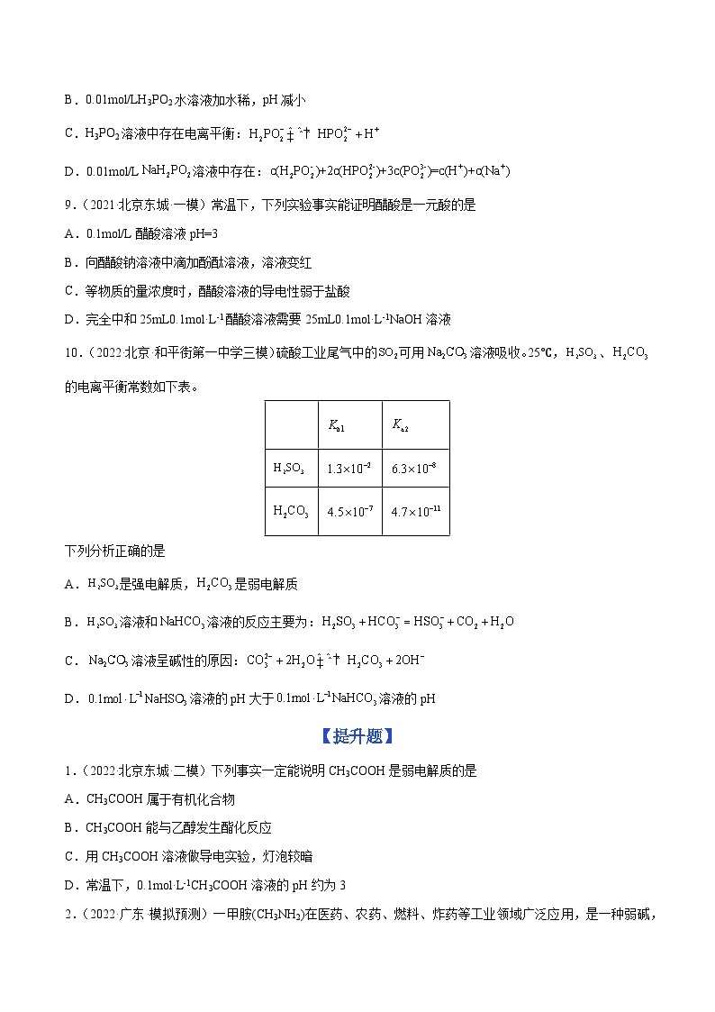 2023年高考化学考点专项题集  专题19 弱电解质的电离03