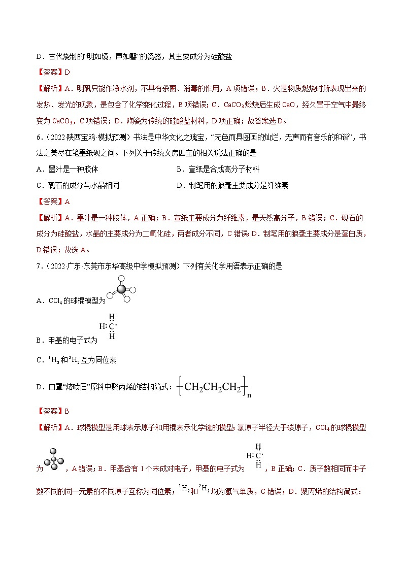 最新高考化学解密01  传统文化、物质的分类、化学用语（分层训练）-【高频考点解密】03