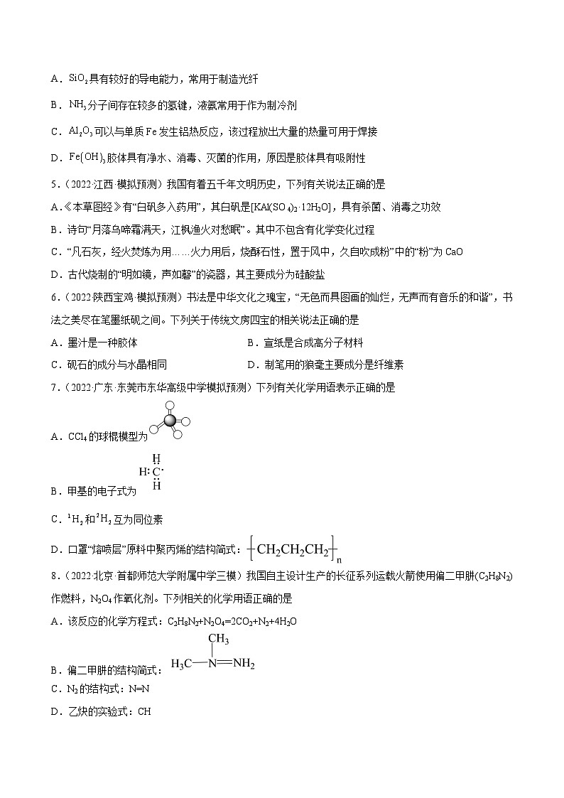 最新高考化学解密01  传统文化、物质的分类、化学用语（分层训练）-【高频考点解密】02