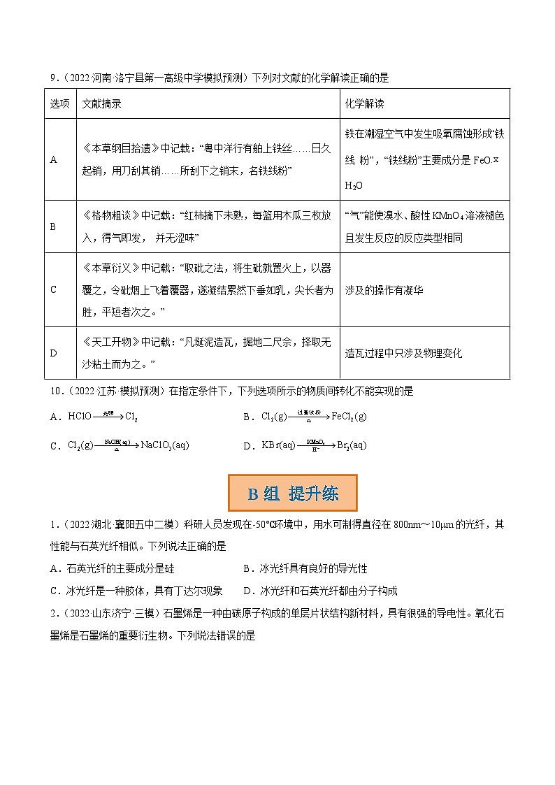 最新高考化学解密01  传统文化、物质的分类、化学用语（分层训练）-【高频考点解密】03