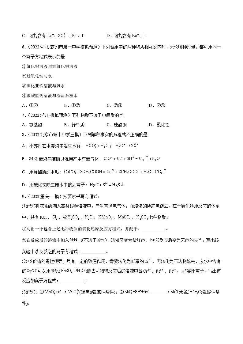 最新高考化学解密03  离子反应（分层训练）-【高频考点解密】03
