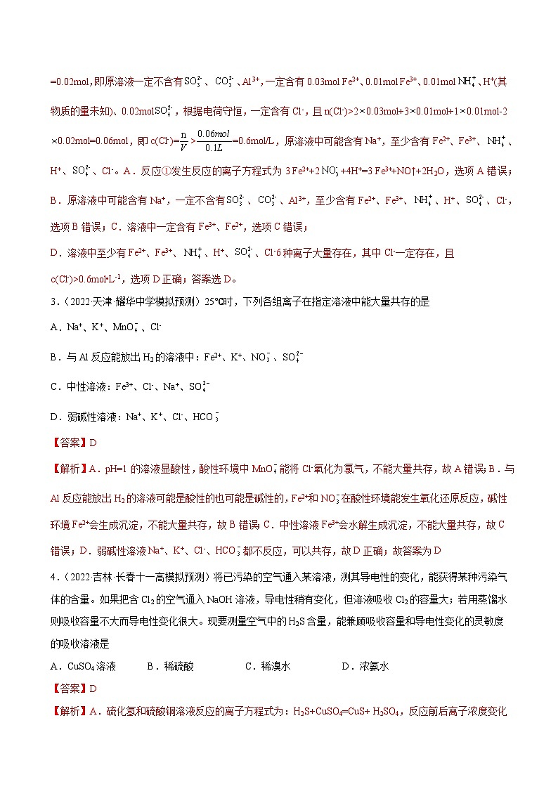 最新高考化学解密03  离子反应（分层训练）-【高频考点解密】03