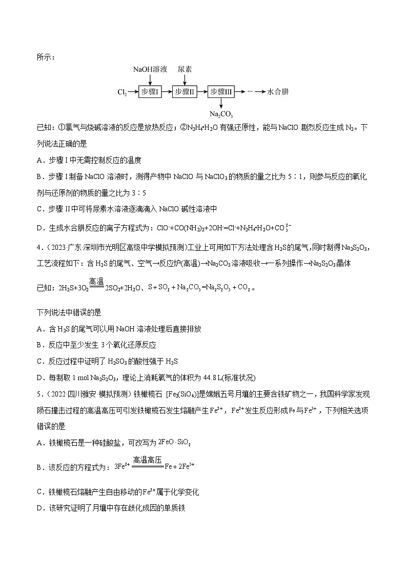 高考解密04  氧化还原反应（分层训练）-【高频考点解密】2023年高考化学二轮复习讲义+分层训练（新高考专用）（原卷版）第2页