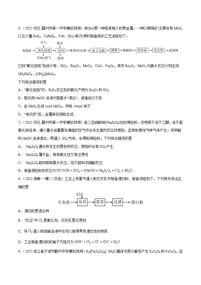 高考解密04  氧化还原反应（分层训练）-【高频考点解密】2023年高考化学二轮复习讲义+分层训练（新高考专用）（原卷版）第3页