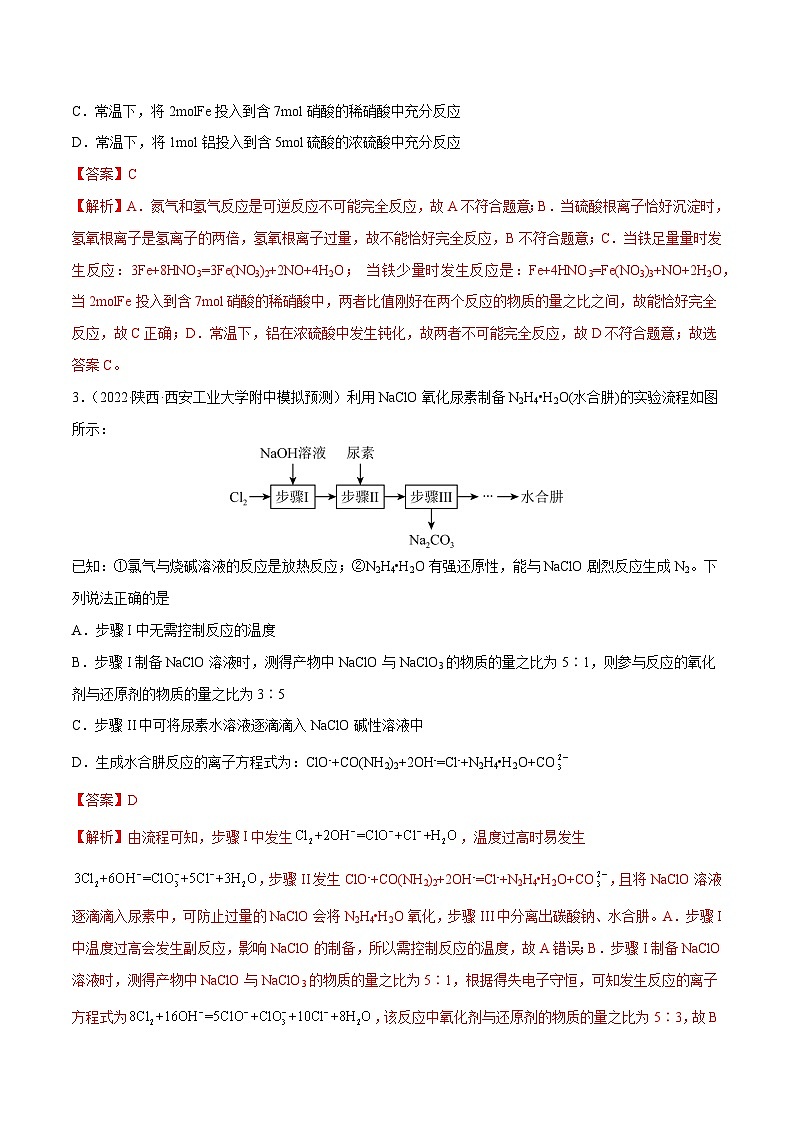高考解密04  氧化还原反应（分层训练）-【高频考点解密】2023年高考化学二轮复习讲义+分层训练（新高考专用）（解析版）第2页