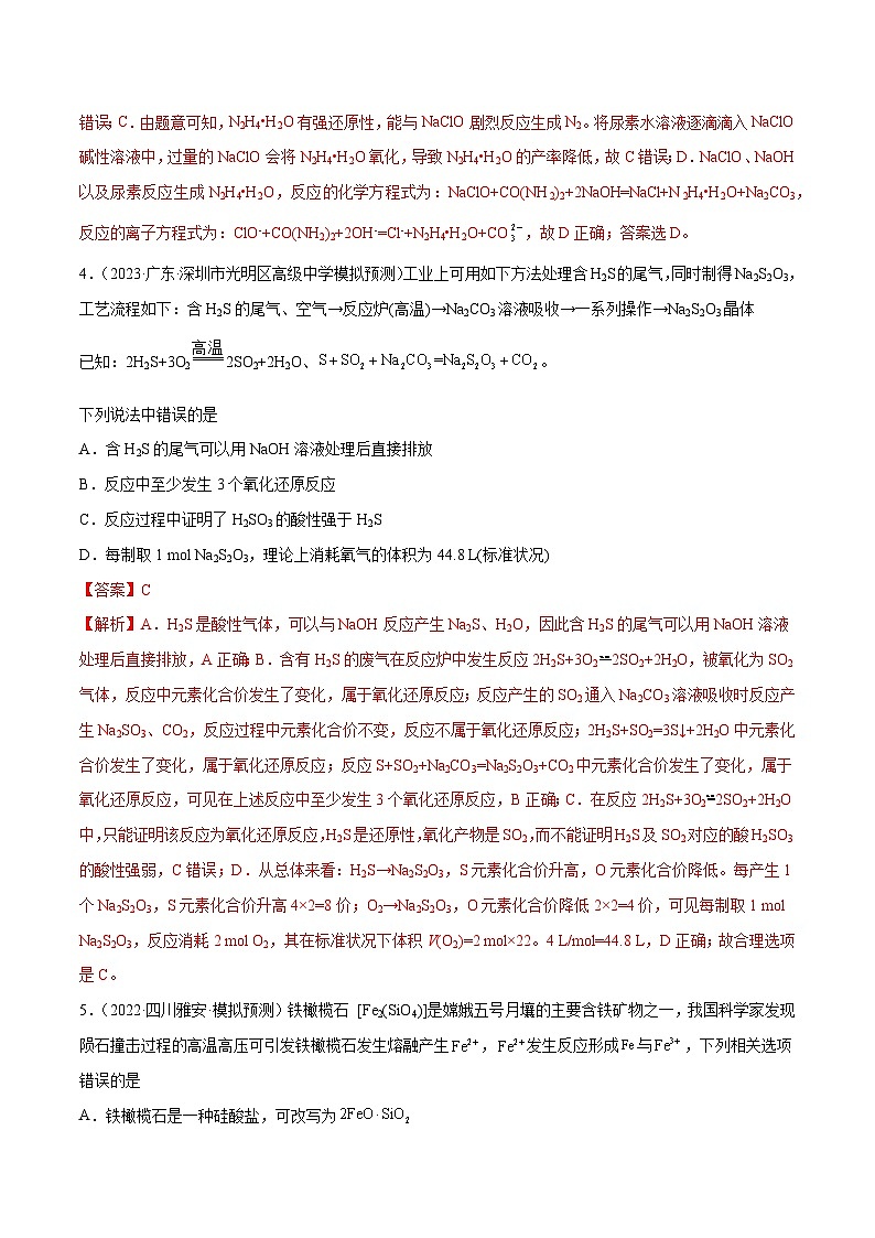 高考解密04  氧化还原反应（分层训练）-【高频考点解密】2023年高考化学二轮复习讲义+分层训练（新高考专用）（解析版）第3页