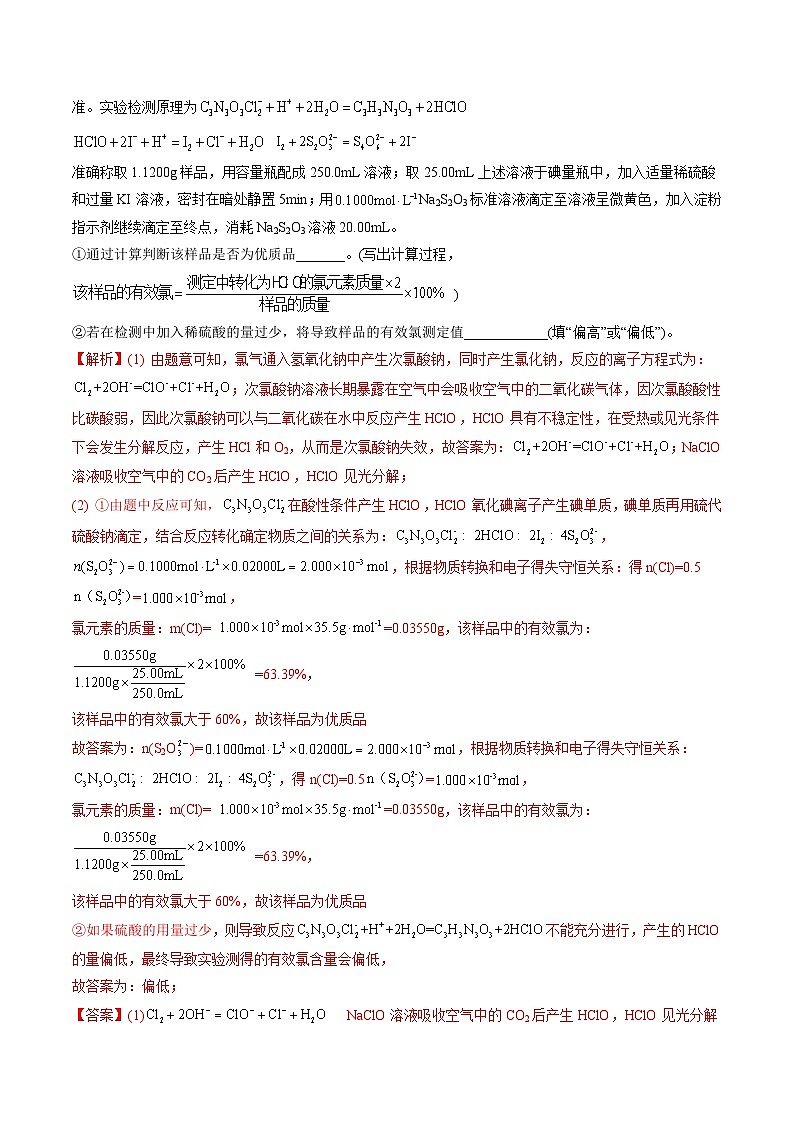 高考解密04  氧化还原反应（讲义）-【高频考点解密】2023年高考化学二轮复习讲义+分层训练（新高考专用）（解析版）第3页