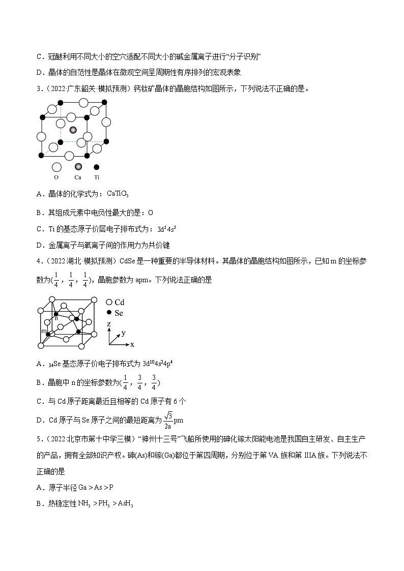 最新高考化学解密05  物质结构与性质（分层训练）-【高频考点解密】02