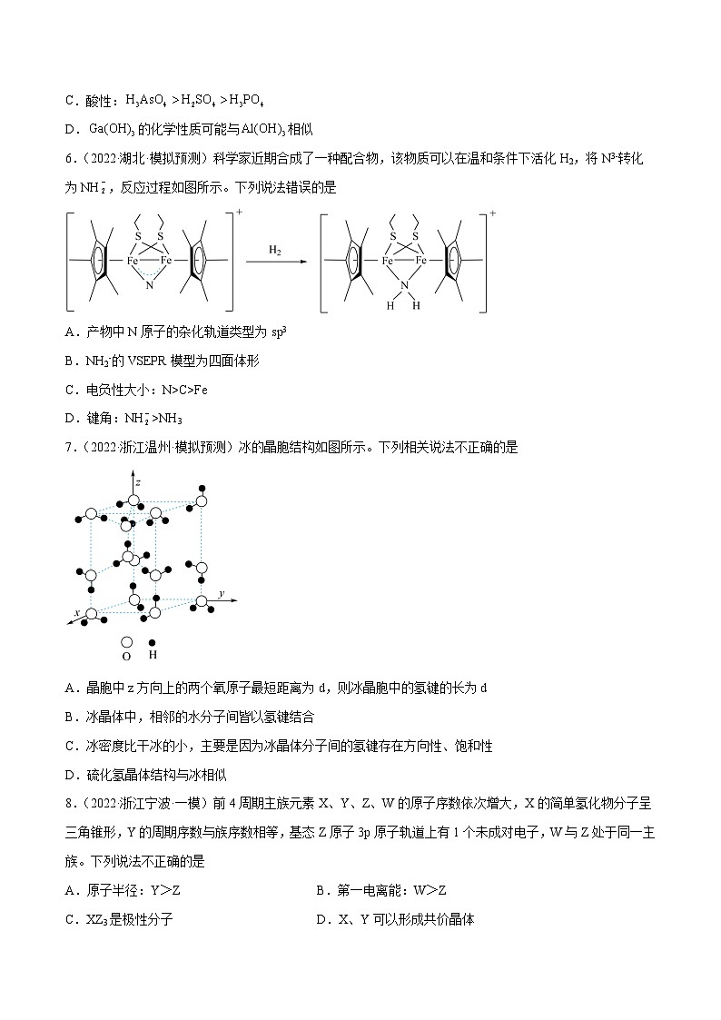 最新高考化学解密05  物质结构与性质（分层训练）-【高频考点解密】03