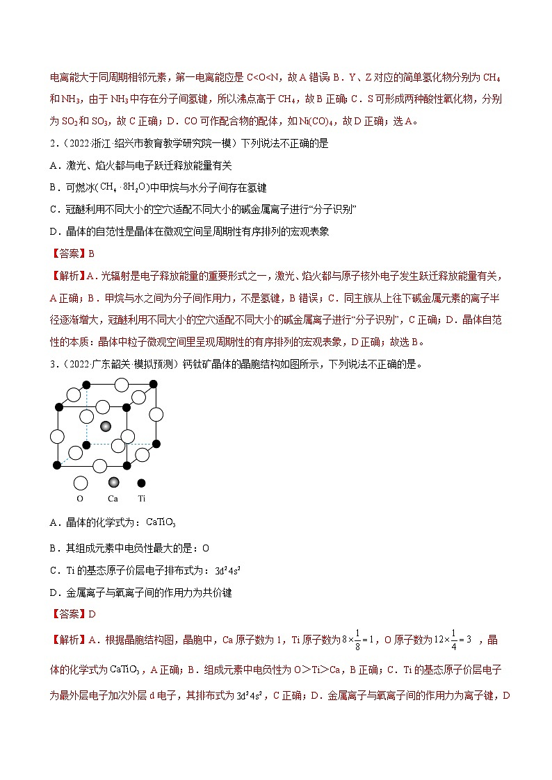 最新高考化学解密05  物质结构与性质（分层训练）-【高频考点解密】02