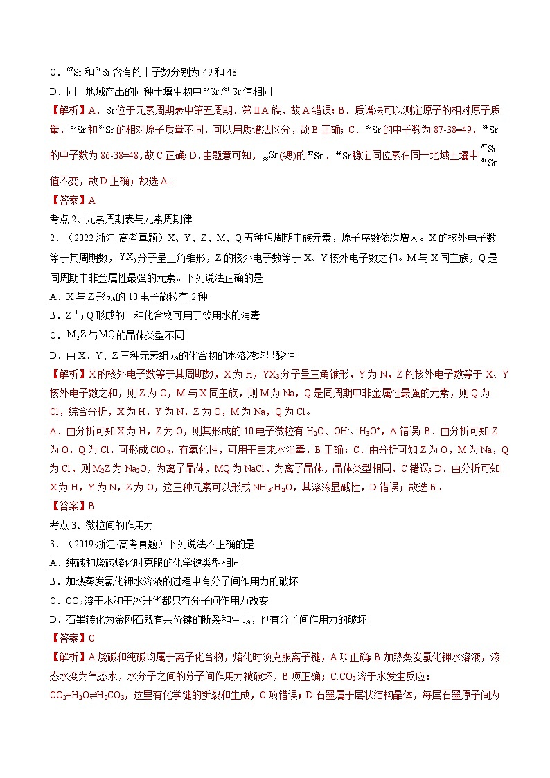 最新高考化学解密05  物质结构与性质（讲义）-【高频考点解密】02