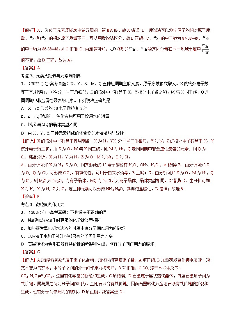 最新高考化学解密05  物质结构与性质（讲义）-【高频考点解密】02
