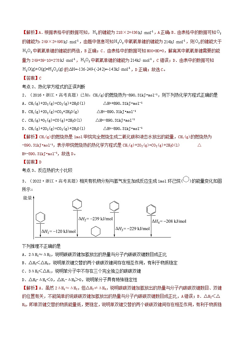 最新高考化学解密06  化学反应的热效应（讲义）-【高频考点解密】02