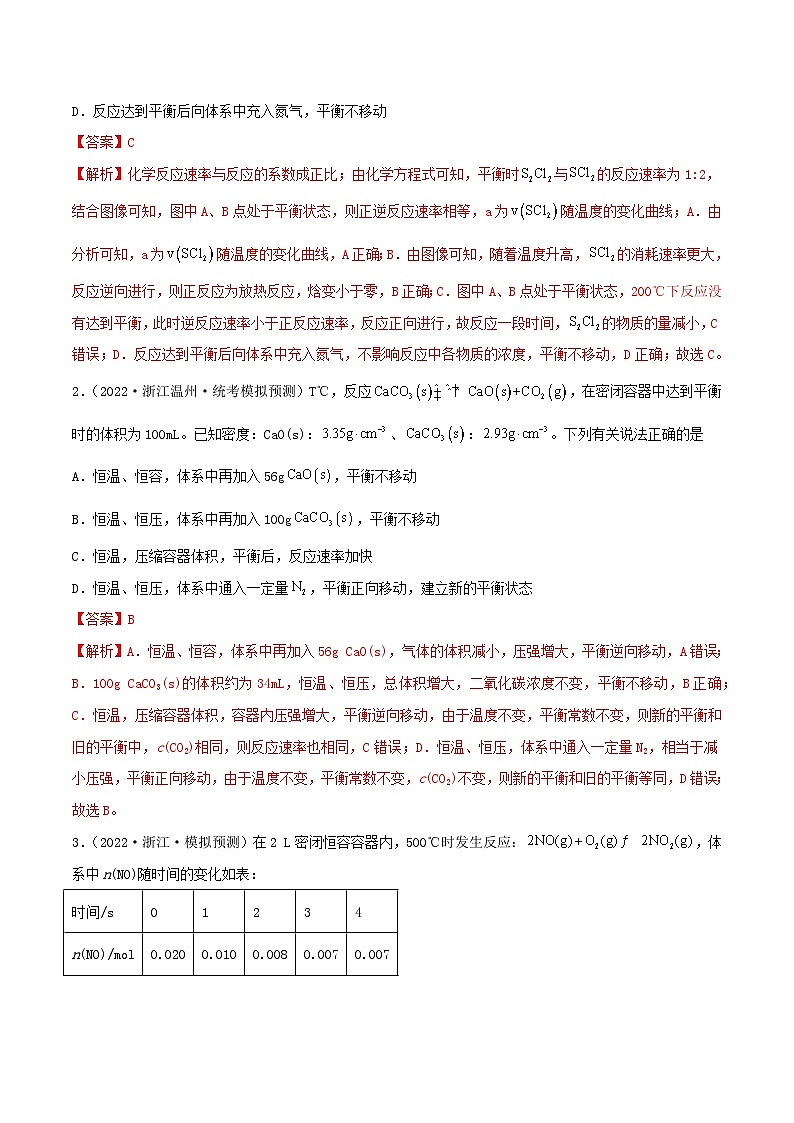 高考解密07  化学反应速率与化学平衡（分层训练）-【高频考点解密】2023年高考化学二轮复习讲义+分层训练（新高考专用）（解析版）第2页