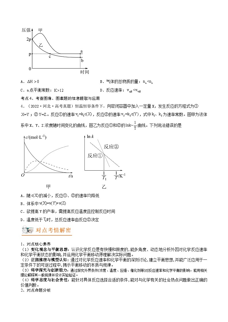 最新高考化学解密07  化学反应速率与化学平衡（讲义）-【高频考点解密】03
