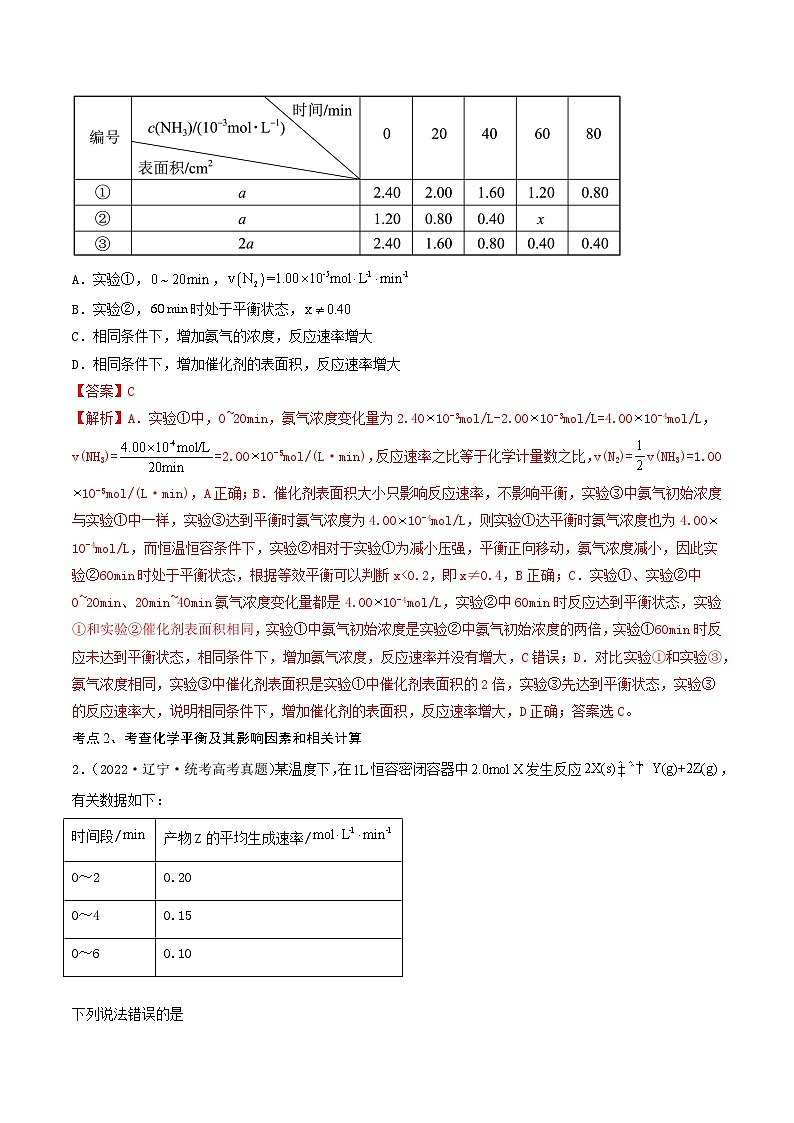 最新高考化学解密07  化学反应速率与化学平衡（讲义）-【高频考点解密】02