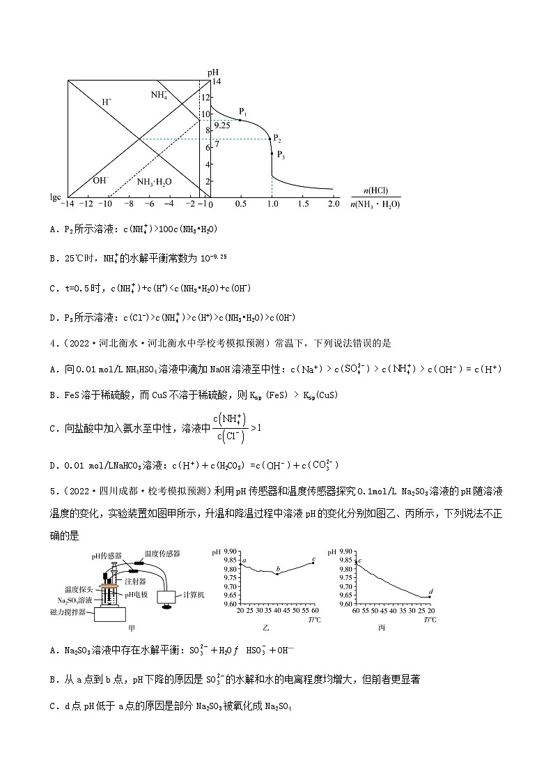 高考解密08  水溶液中的离子反应与平衡（分层训练）-【高频考点解密】2023年高考化学二轮复习讲义+分层训练（新高考专用）（原卷版）第3页
