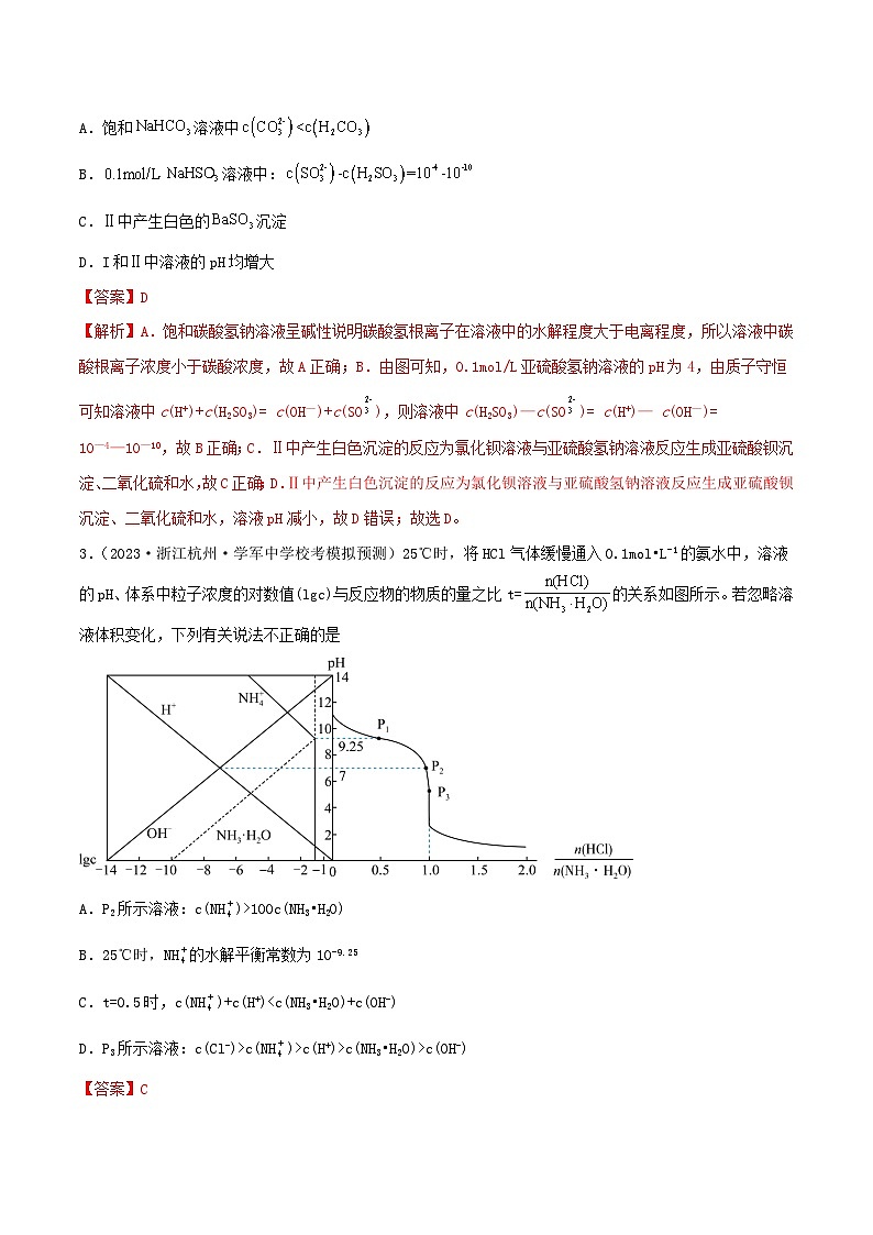 高考解密08  水溶液中的离子反应与平衡（分层训练）-【高频考点解密】2023年高考化学二轮复习讲义+分层训练（新高考专用）（解析版）第3页