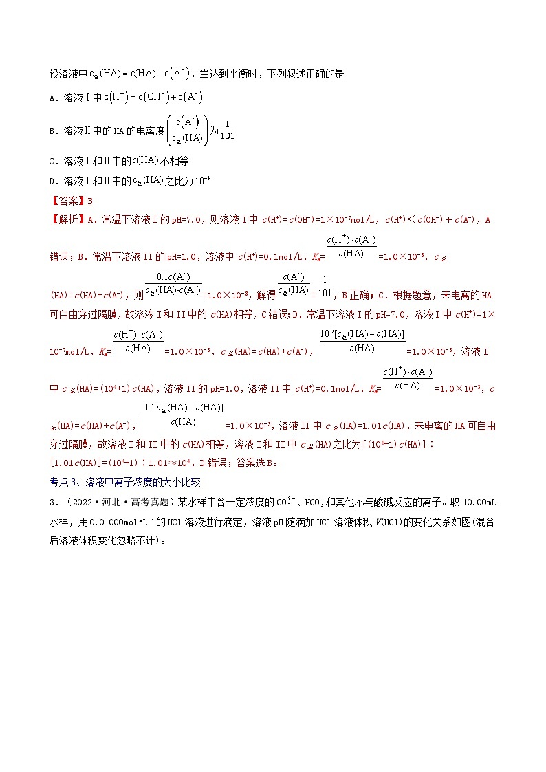 最新高考化学解密08  水溶液中的离子反应与平衡（讲义）-【高频考点解密】03
