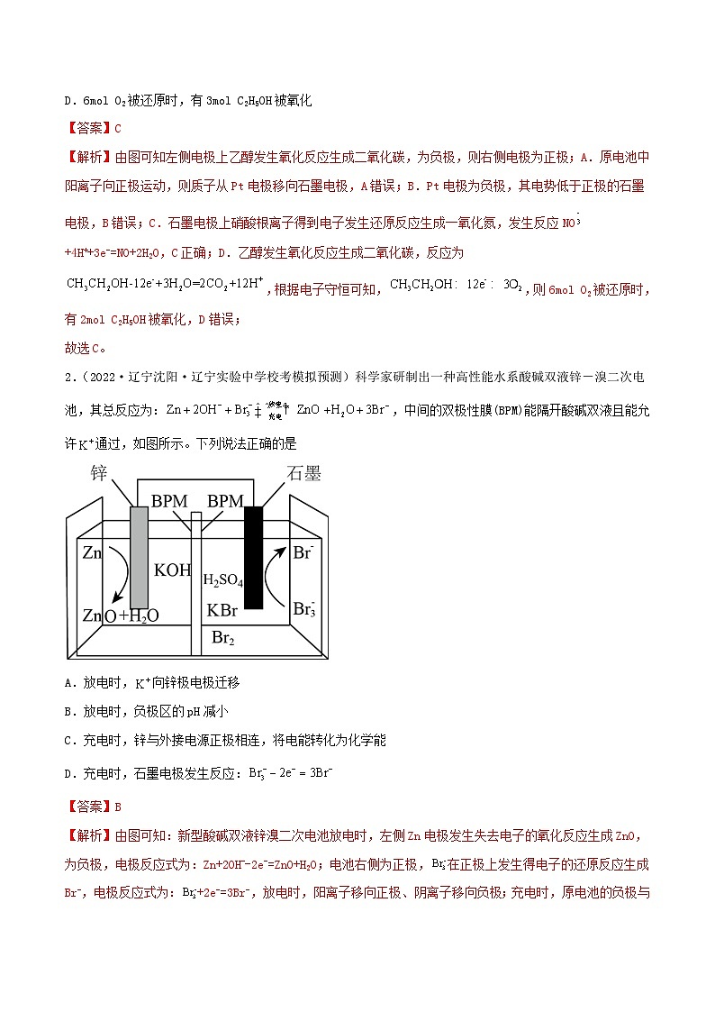 最新高考化学解密09  电化学基础（分层训练）-【高频考点解密】02