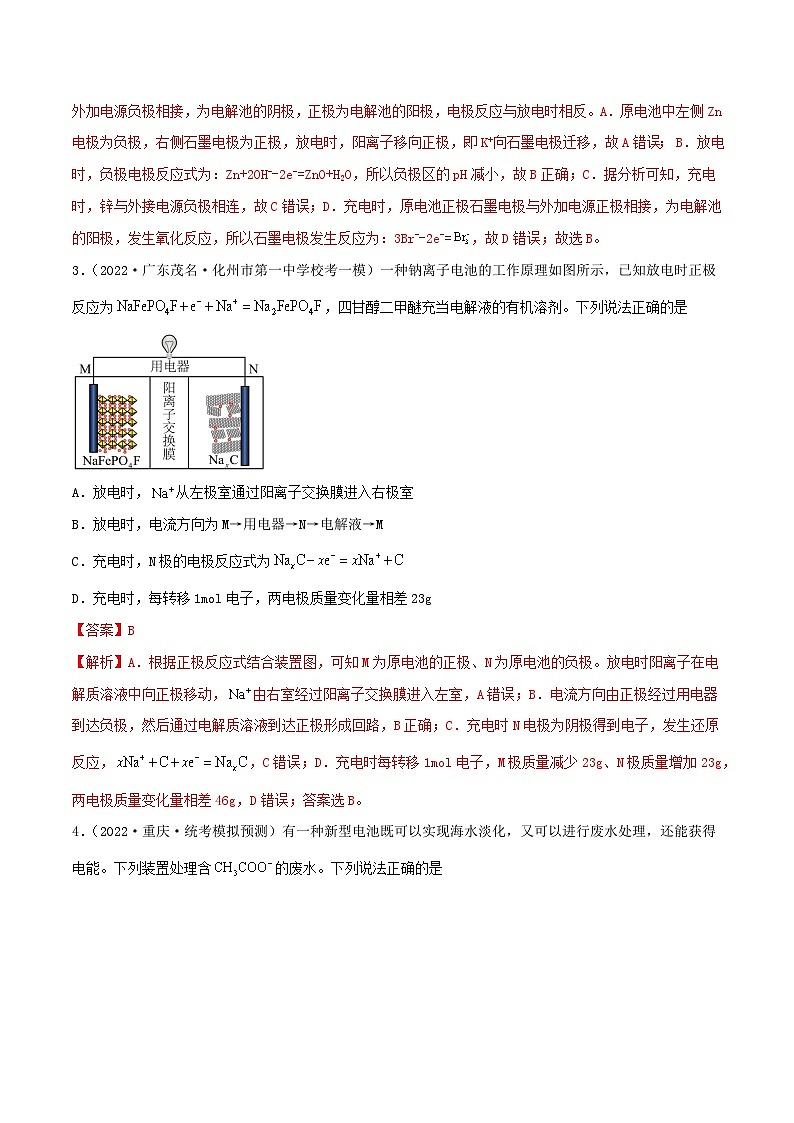 最新高考化学解密09  电化学基础（分层训练）-【高频考点解密】03