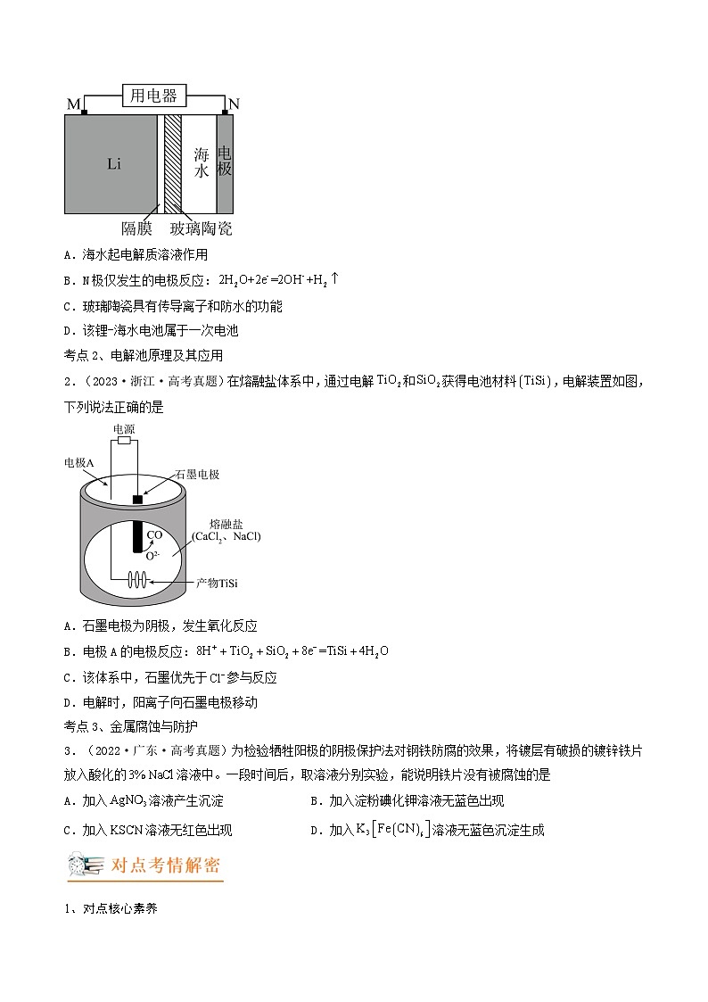 最新高考化学解密09  电化学基础（讲义）-【高频考点解密】02