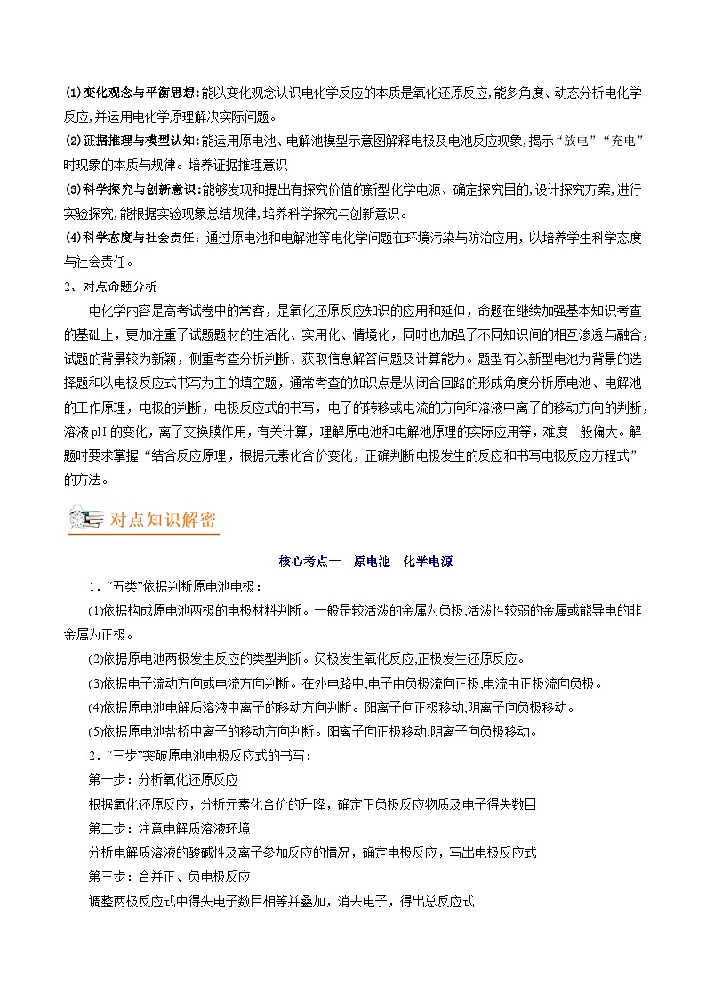 最新高考化学解密09  电化学基础（讲义）-【高频考点解密】03