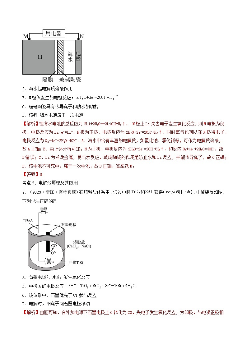 最新高考化学解密09  电化学基础（讲义）-【高频考点解密】02