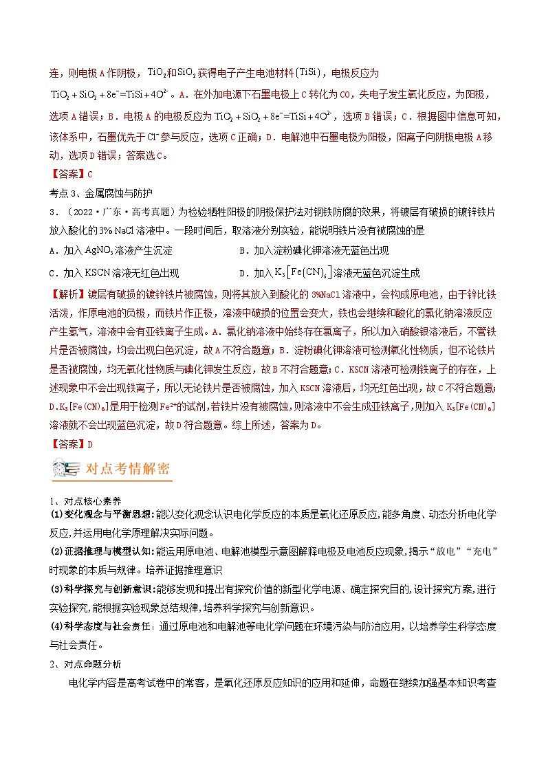 最新高考化学解密09  电化学基础（讲义）-【高频考点解密】03