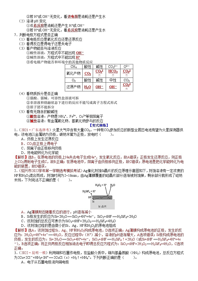 专题16 新型电化学装置分析-最新高考化学毕业班二轮热点题型归纳与变式演练（新高考专用）02