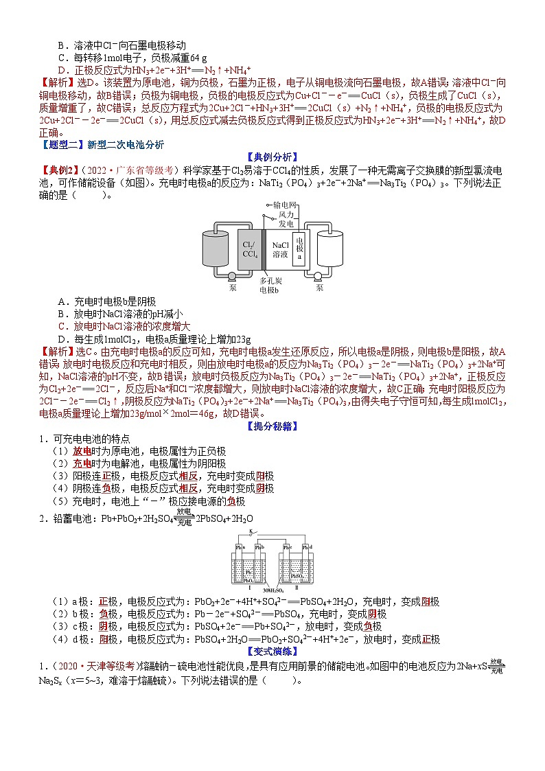 专题16 新型电化学装置分析-最新高考化学毕业班二轮热点题型归纳与变式演练（新高考专用）03