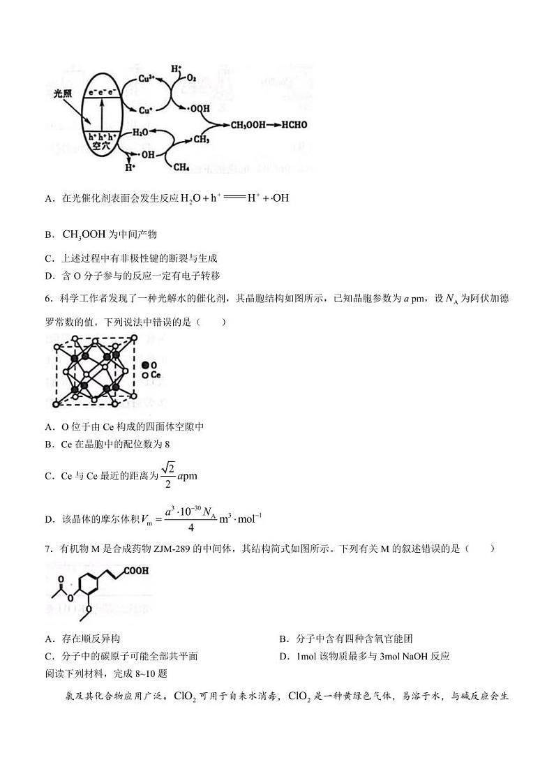 山东省聊城市2024年高考模拟试题（一）化学第2页