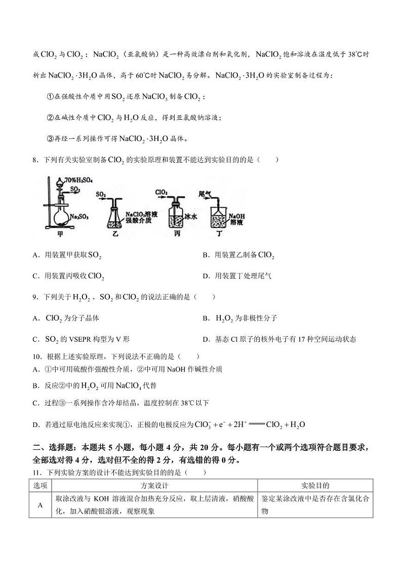 山东省聊城市2024年高考模拟试题（一）化学第3页