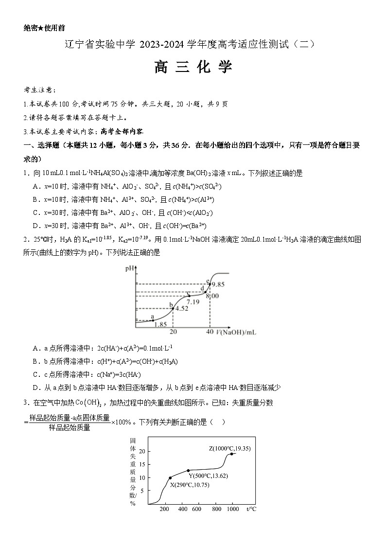 2024辽宁省实验中学高三高考适应性测试（二）化学含解析01