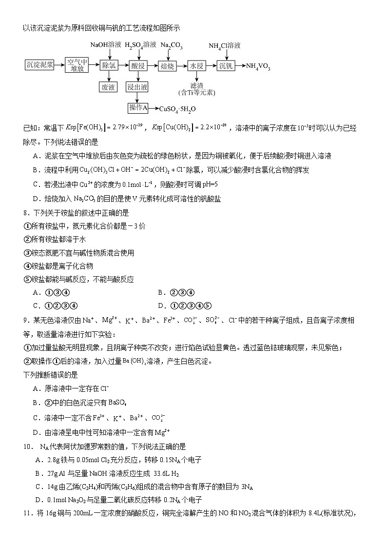 2024辽宁省实验中学高三高考适应性测试（二）化学含解析03
