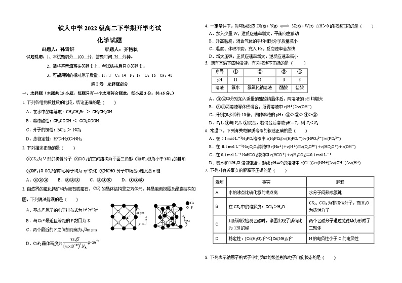 2024省大庆铁人中学高二下学期开学考试化学含答案01