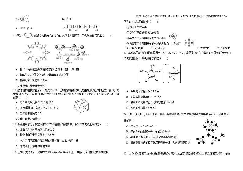 2024省大庆铁人中学高二下学期开学考试化学含答案02