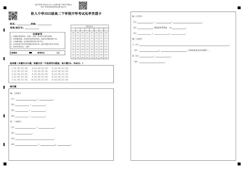 2024省大庆铁人中学高二下学期开学考试化学含答案01
