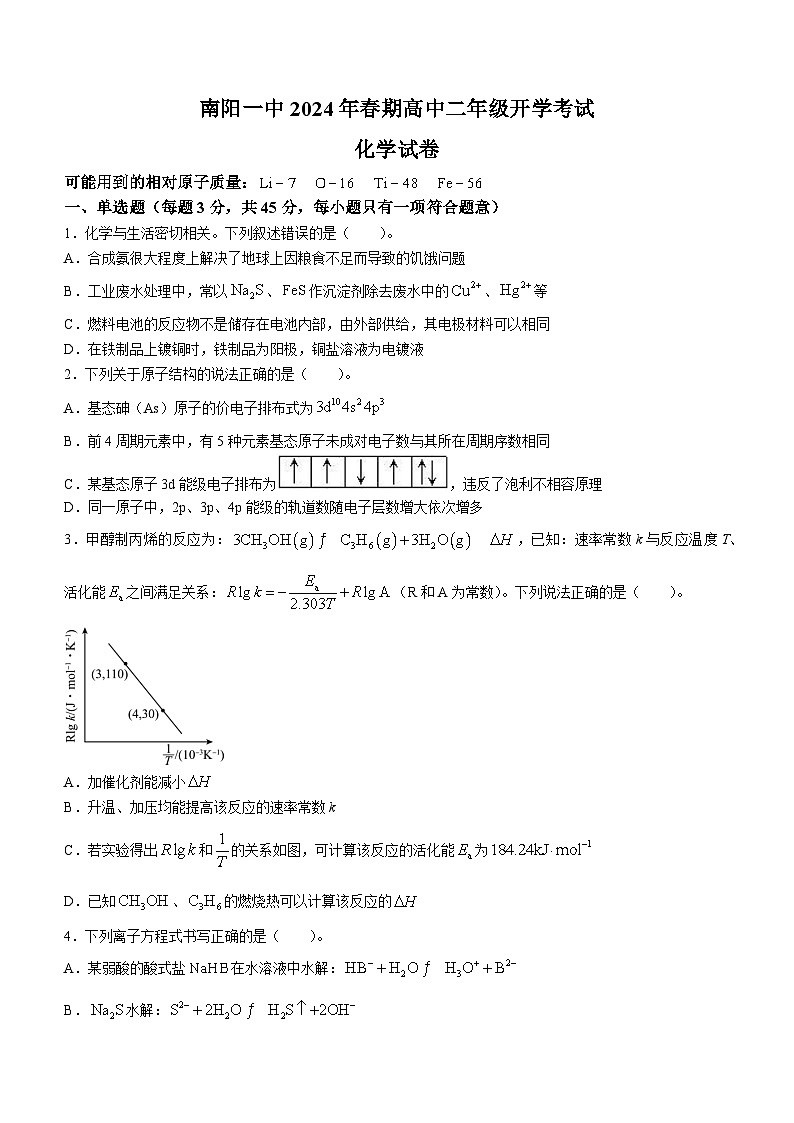2024南阳一中高二下学期开学考试化学含答案01
