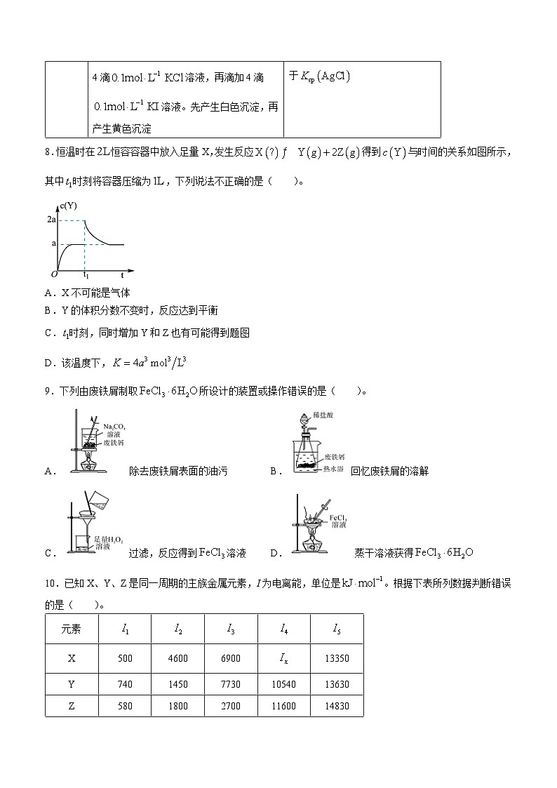 2024南阳一中高二下学期开学考试化学含答案03