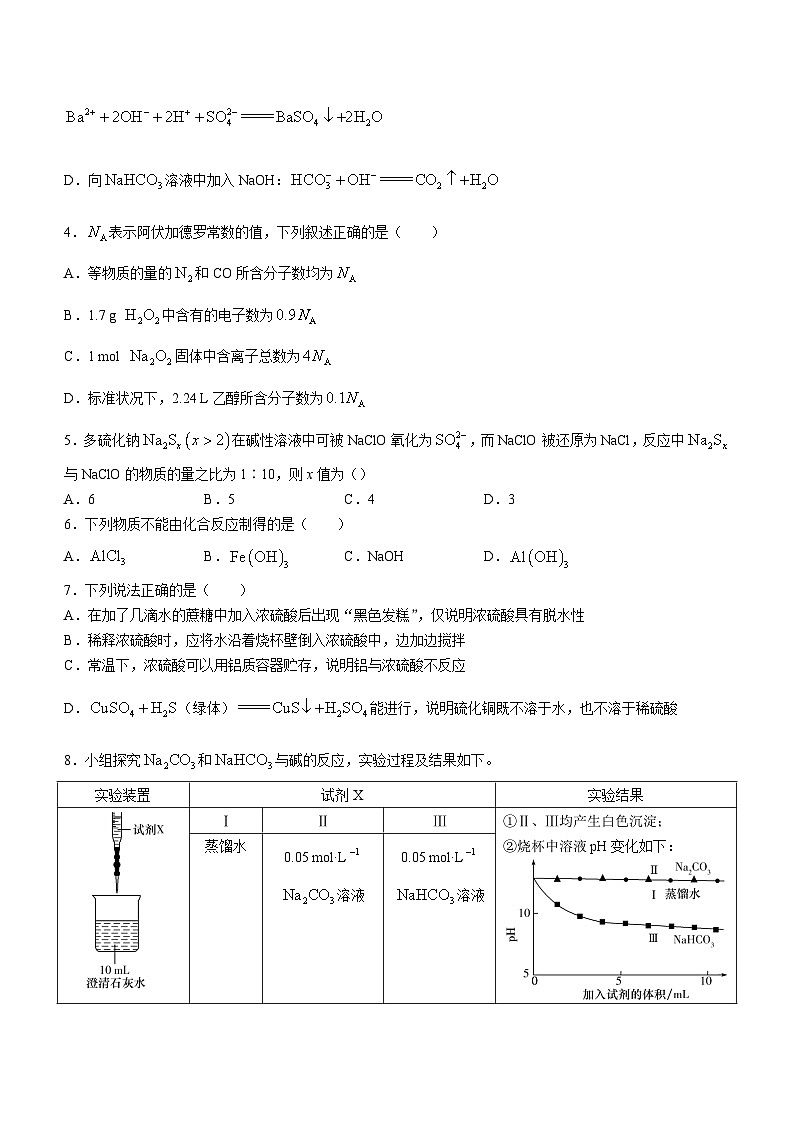 2024湖南省长郡中学高一下学期寒假检测（开学考试）化学含解析02